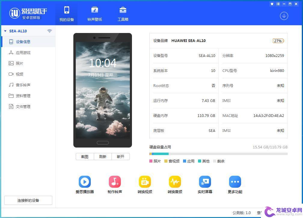 苹果用爱思助手,安卓手机用什么软件 爱思助手V7.98.17 版发布