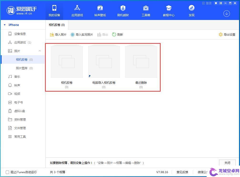 苹果用爱思助手,安卓手机用什么软件 爱思助手V7.98.17 版发布