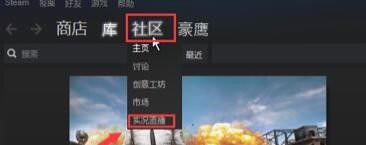 手机版steam直播怎么全屏 steam怎么看直播教程