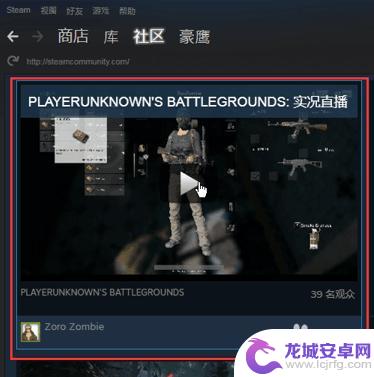 手机版steam直播怎么全屏 steam怎么看直播教程