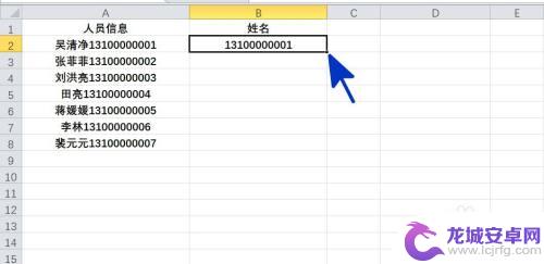 怎样把表格里的电话号码提取出来 EXCEL提取电话号码