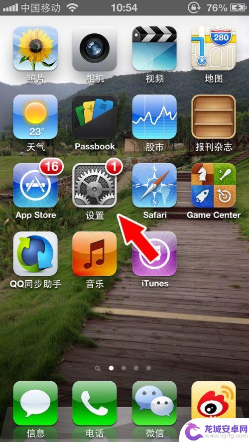 苹果手机有个月亮怎么消除 iPhone屏幕显示月亮标志如何取消