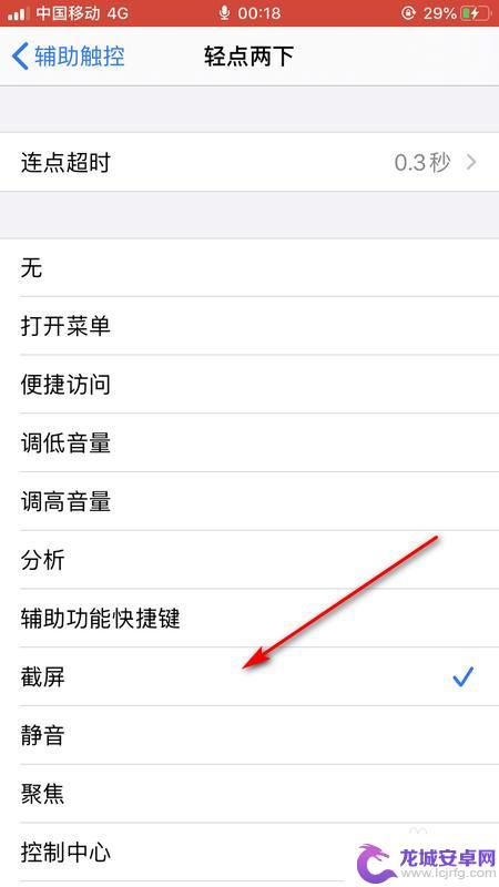 手机怎么双击选择 iPhone手机双击小白点截屏设置步骤