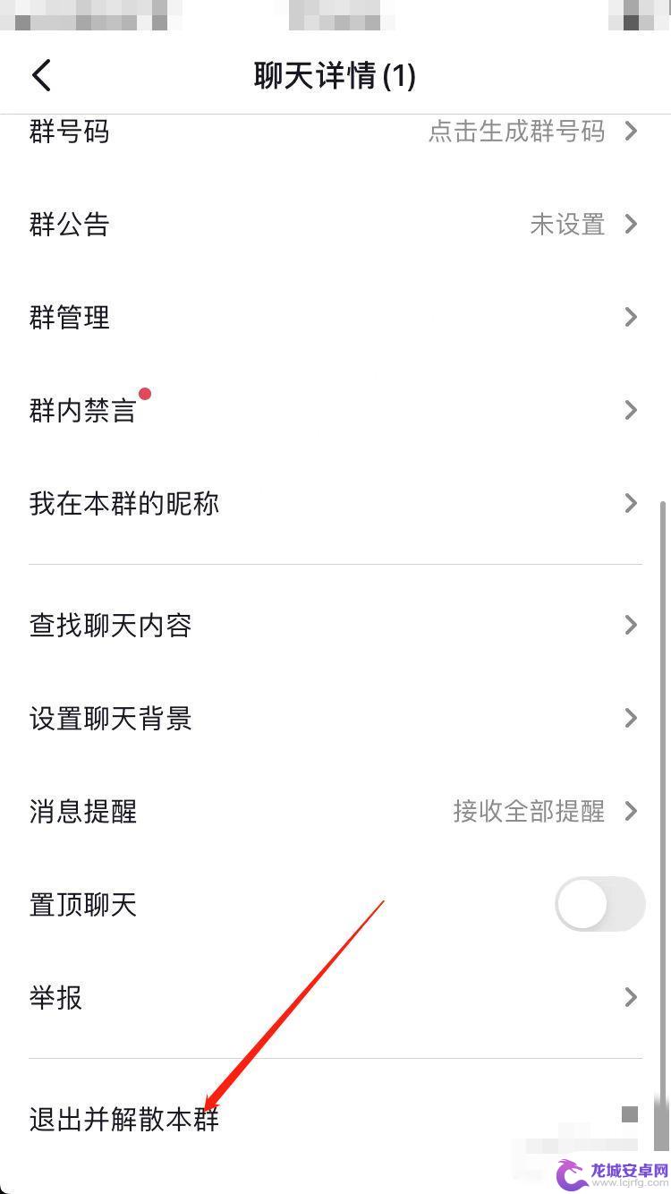 抖音怎样解散群组 抖音建群怎么散群