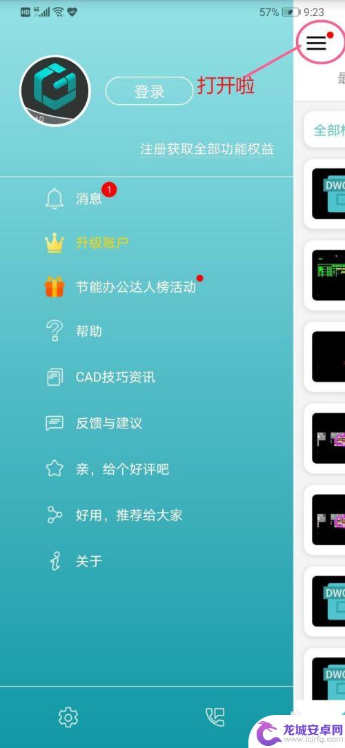 手机怎么用cad画图 手机cad图制作教程