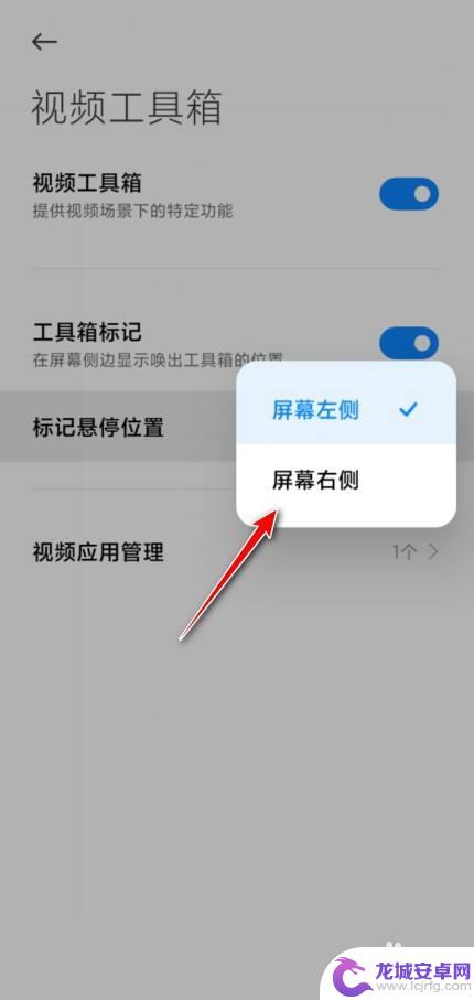 小米手机视频工具箱怎么移动 小米视频工具箱如何移动位置