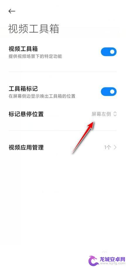 小米手机视频工具箱怎么移动 小米视频工具箱如何移动位置
