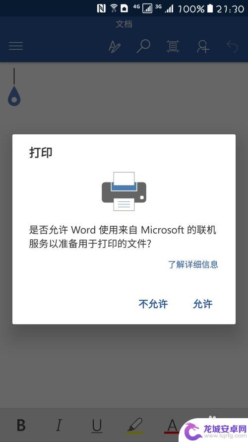 手机上的word文档怎么打印出来 安卓手机打印word文件教程