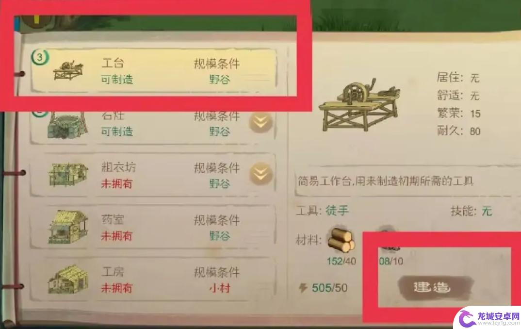 桃源记怎么编辑建筑 桃源记工房怎么玩