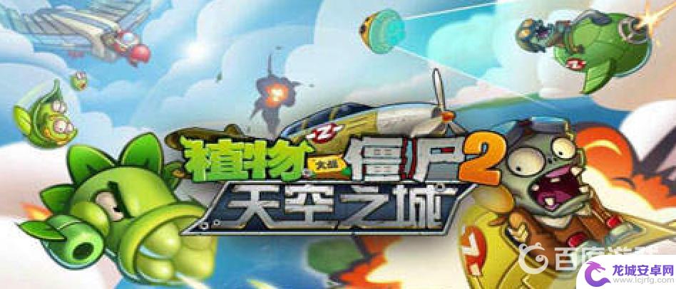 天空之城怎么把植物种在空中 pvz2天空无尽植物怎么种在天上