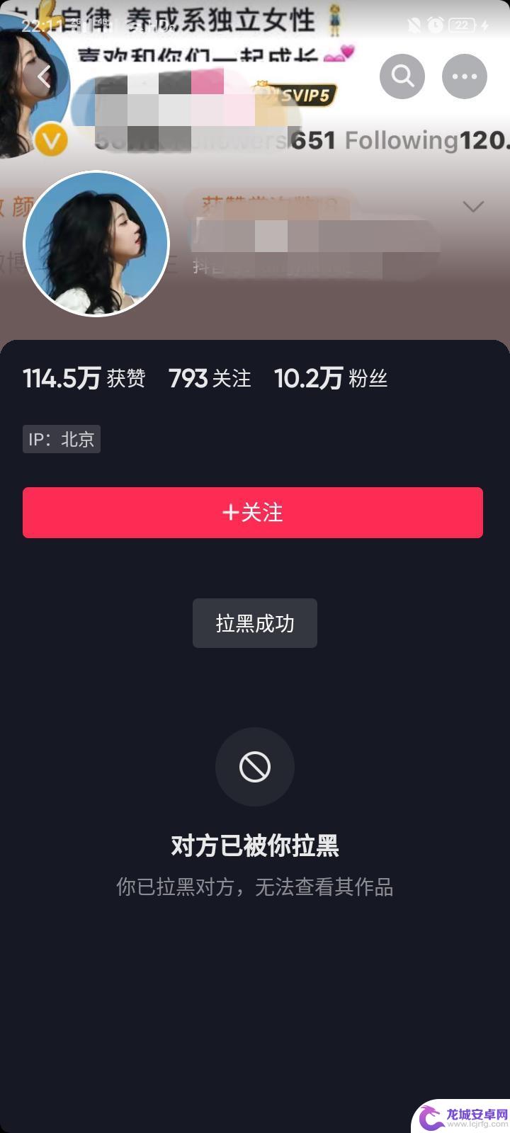 抖音直播间怎么拉黑用户 抖音怎么拉黑不喜欢看的主播