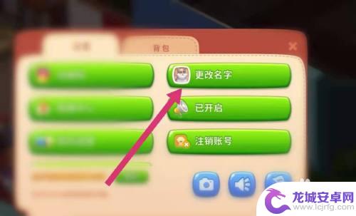 梦幻家园怎么修改名称 梦幻家园修改名称教程