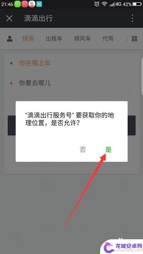 用手机怎么叫滴滴打车 滴滴打车的优惠券如何使用