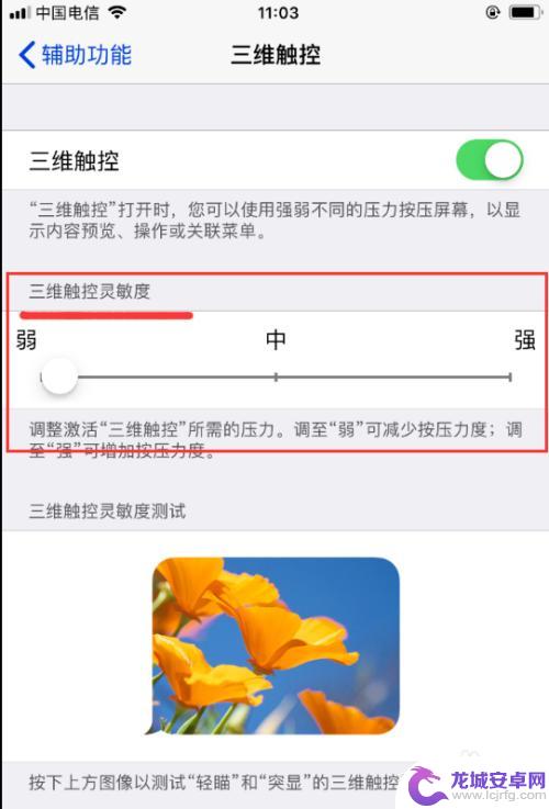 苹果手机按压力度怎么设置 苹果手机3D-touch按压力度调节方法