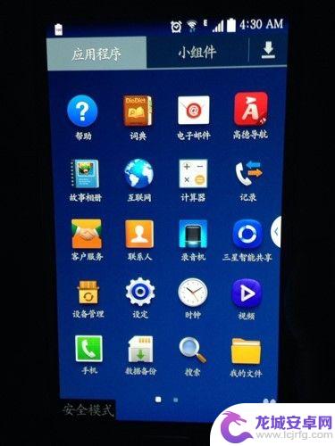 三星手机如何取消安全模式 三星手机如何退出安全模式