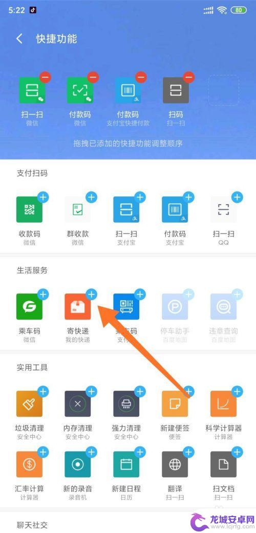 怎么增加手机功能设置 小米手机负一屏快捷功能如何自定义