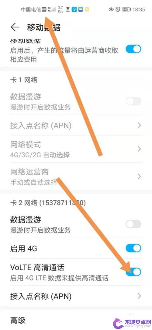 荣耀手机高清语音如何开 荣耀手机VoLTE高清通话怎么设置