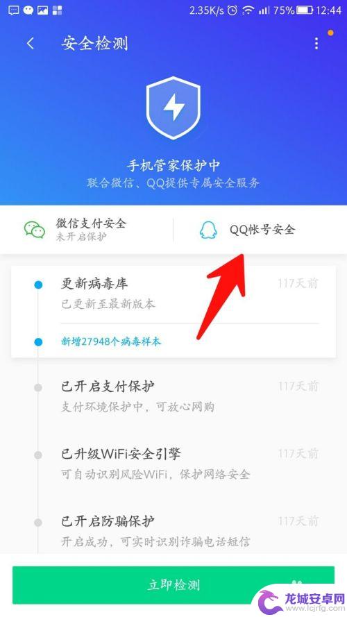 如何关掉手机安全中心设置 手机QQ安全中心怎么关闭安全模式