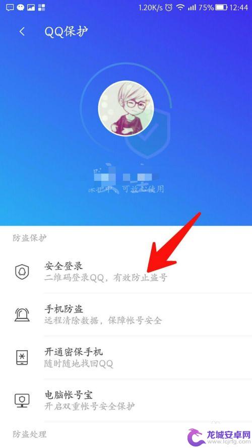 如何关掉手机安全中心设置 手机QQ安全中心怎么关闭安全模式