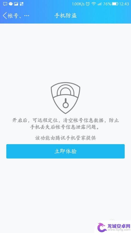 如何关掉手机安全中心设置 手机QQ安全中心怎么关闭安全模式