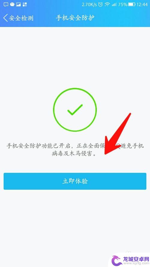 如何关掉手机安全中心设置 手机QQ安全中心怎么关闭安全模式