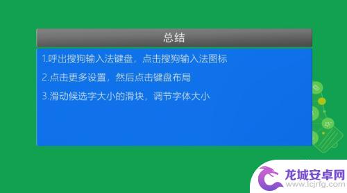 搜狗手机如何设置字体 手机搜狗输入法字体大小设置方法