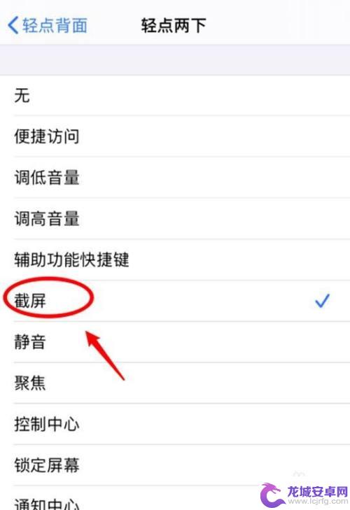 苹果手机关闭点两下截屏 苹果手机双击屏幕如何关闭截屏功能