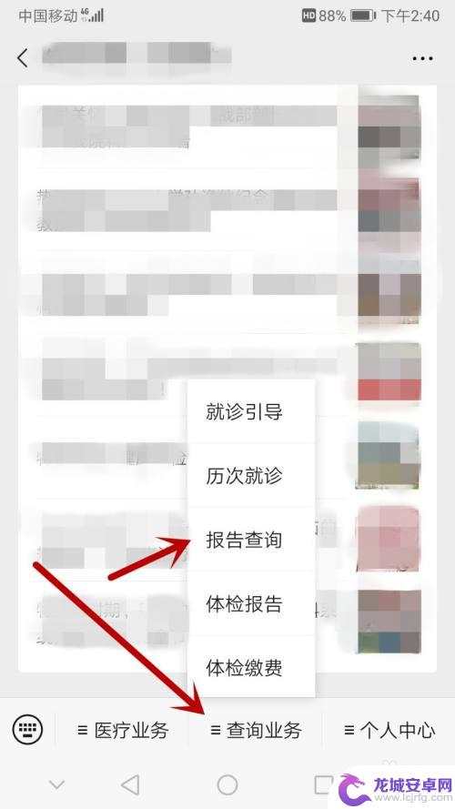 医院报告怎么在手机上查看 手机上检验报告查询方法
