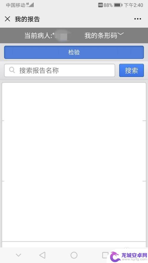 医院报告怎么在手机上查看 手机上检验报告查询方法