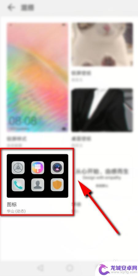 手机图标个性化怎么设置 手机桌面图标怎么设置