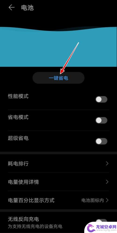 荣耀手机设置电池寿命怎么设置 荣耀手机省电设置指南
