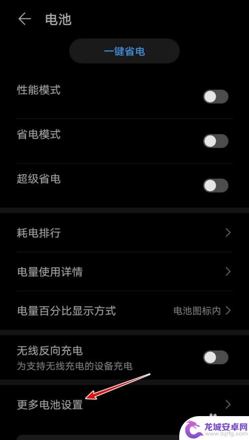 荣耀手机设置电池寿命怎么设置 荣耀手机省电设置指南