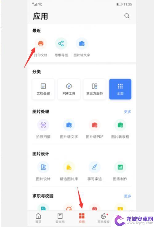 手机惠普怎么打印wps wps office手机版如何选择打印机