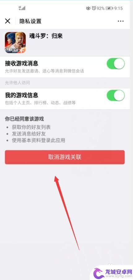 魂斗罗归来怎么解除手机绑定 魂斗罗归来如何断开微信关联