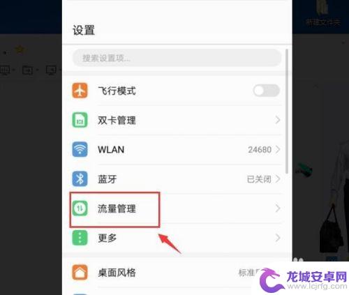 怎么设置手机流浪 手机流量使用限制设置方法