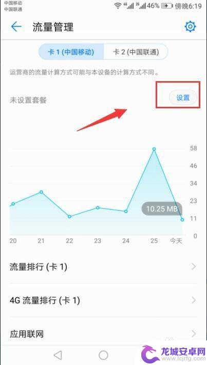 怎么设置手机流浪 手机流量使用限制设置方法