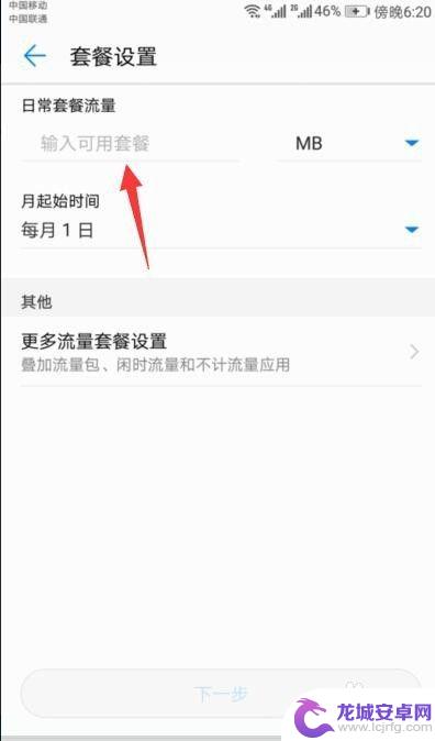 怎么设置手机流浪 手机流量使用限制设置方法