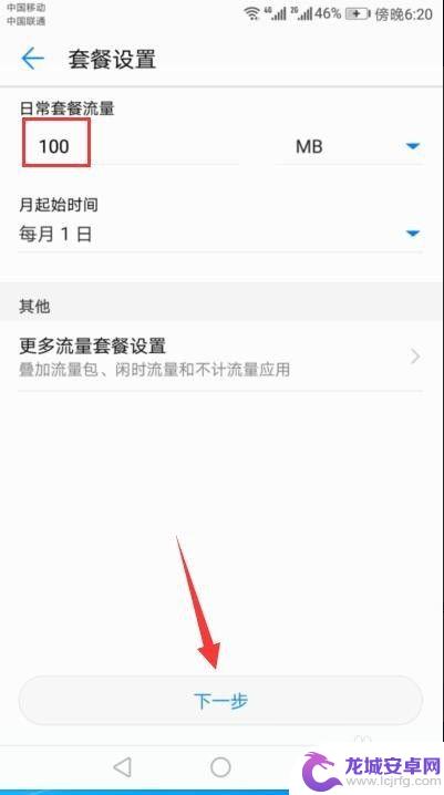 怎么设置手机流浪 手机流量使用限制设置方法
