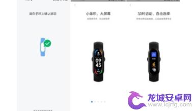 小米手环六如何解绑手机 小米手环如何重新绑定新手机