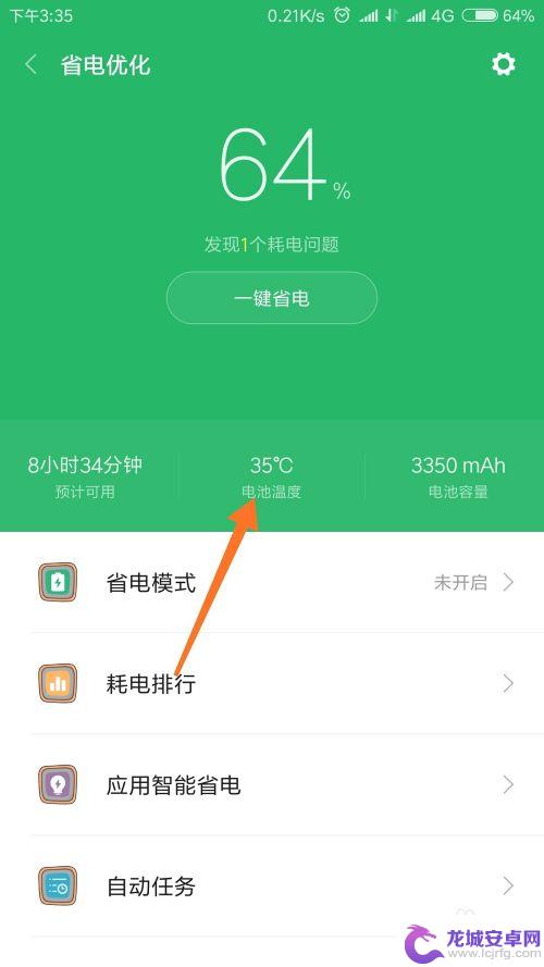 手机怎么监控温度 查看手机温度的快捷方式