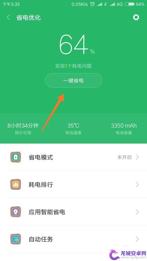 手机怎么监控温度 查看手机温度的快捷方式