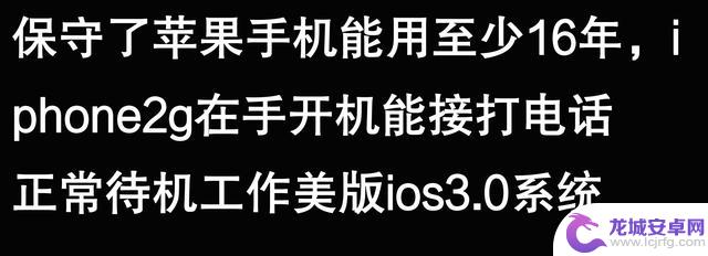 苹果手机能使用五六年,是否真的可以持久?听听网友的看法似乎不无道理