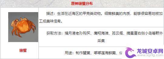 原神里的螃蟹在哪里抓 原神螃蟹在哪里可以捕捉到