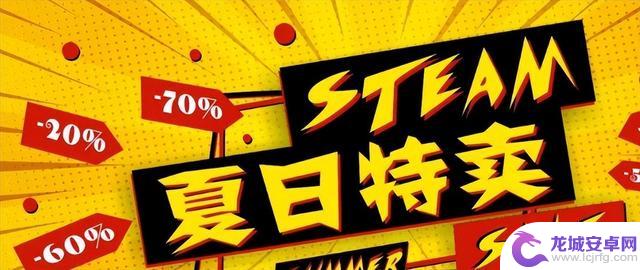 steam夏季促销又要来了！