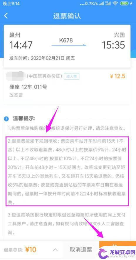 火车怎么在手机退票 手机APP如何退火车票