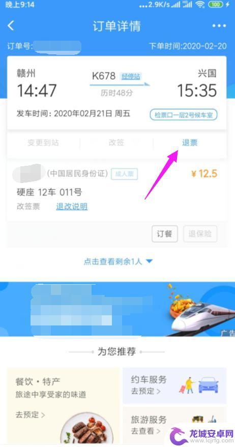 火车怎么在手机退票 手机APP如何退火车票