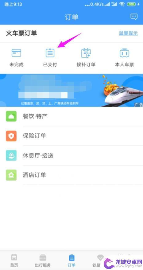 火车怎么在手机退票 手机APP如何退火车票