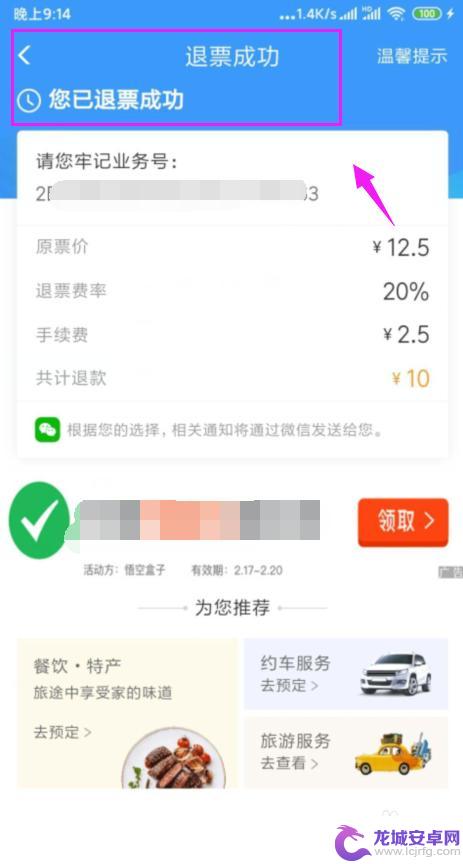 火车怎么在手机退票 手机APP如何退火车票