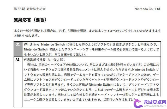 任天堂：希望“尽可能地让客户顺利过渡”到下一代Switch