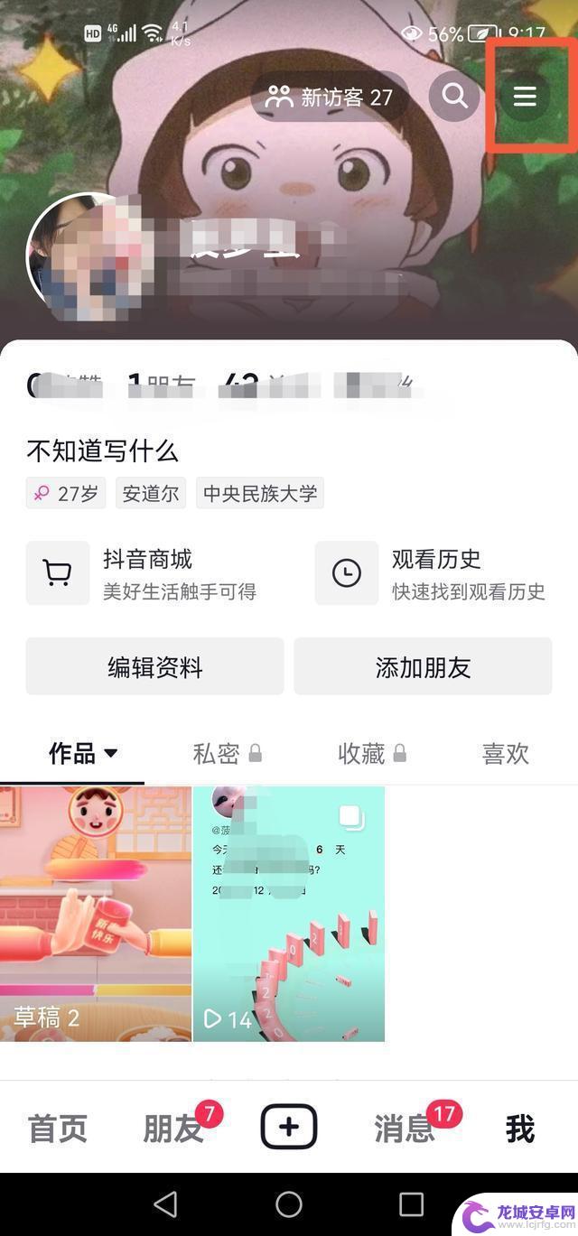 抖音眼睛标志怎么设置(抖音眼睛标志怎么设置的)